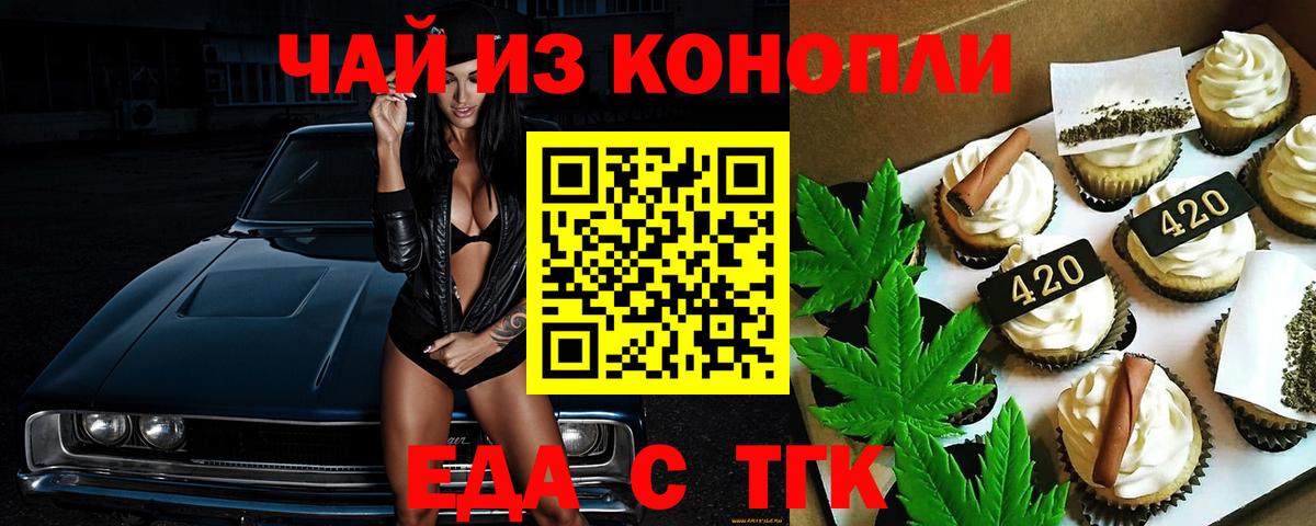 Печенье с ТГК марихуана  Вход с VPN  Казань 