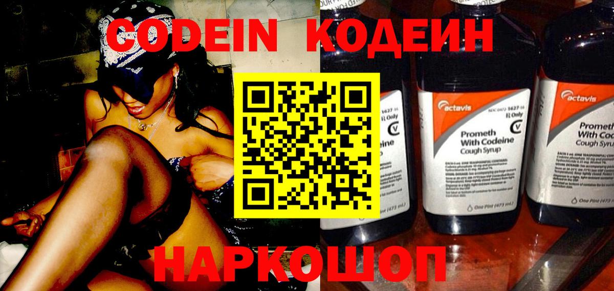 Codein Purple Drank  Codein Purple Drank  Казань  Вход с VPN 