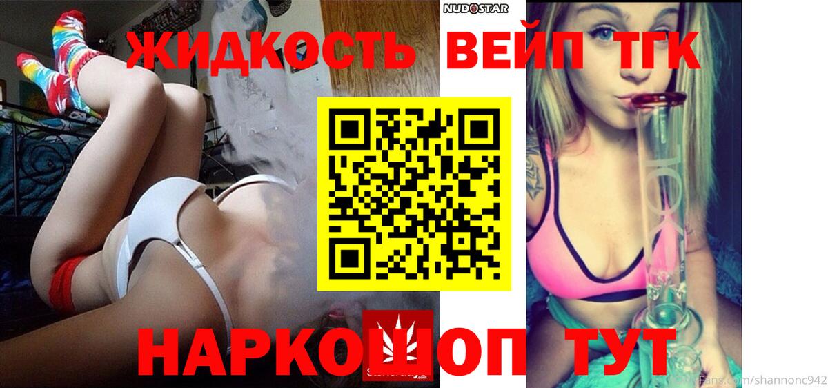 ТГК вейп Казань